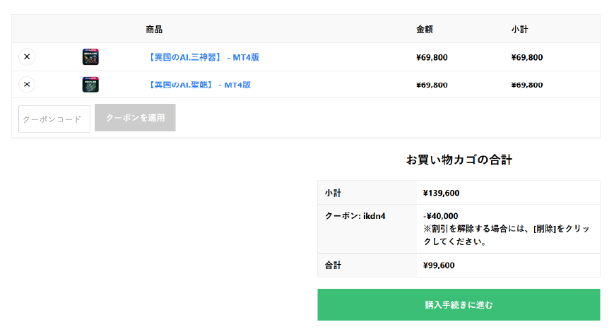 自動割引適用画面