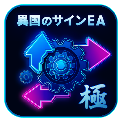 サインEA極
