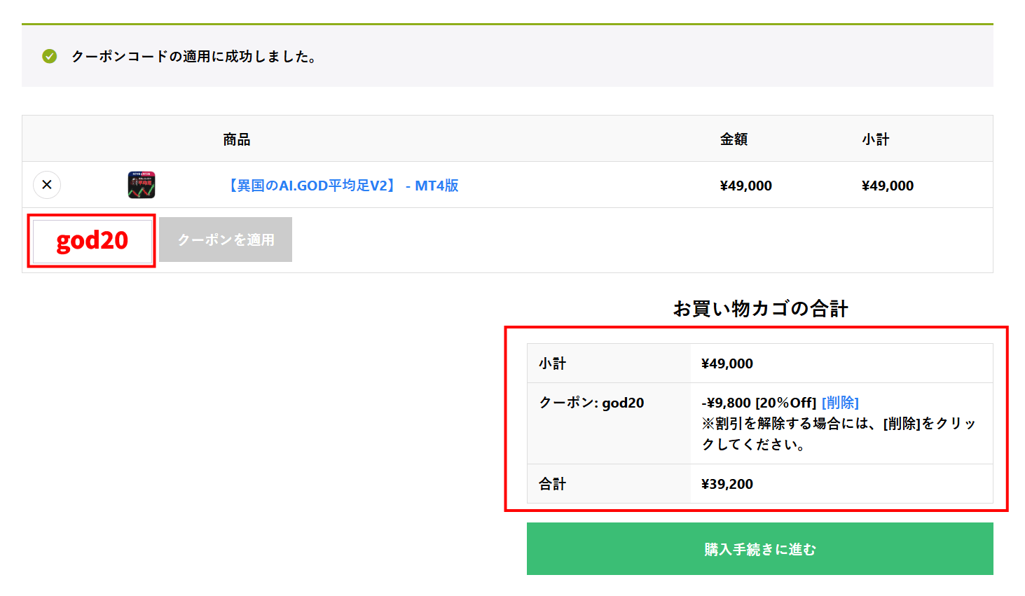 クーポン入力手順