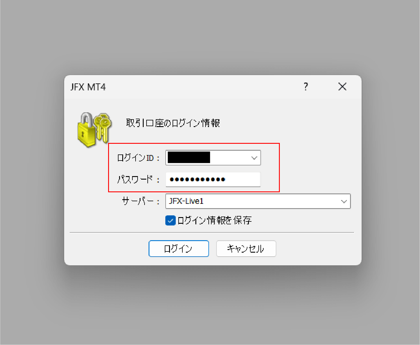 ログインIDとパスワードの入力