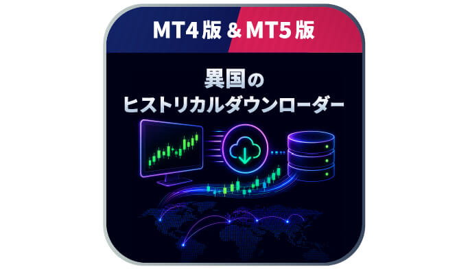 【異国のヒストリカルダウンローダー】