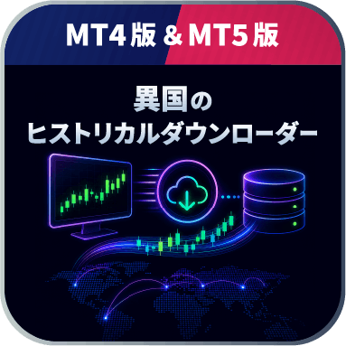 異国のヒストリカルダウンローダー