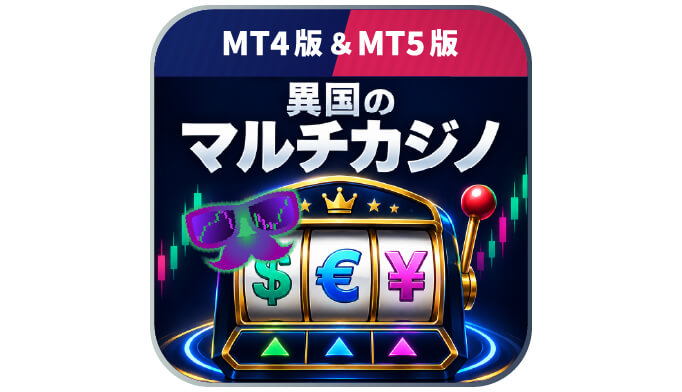 【異国のマルチカジノ】