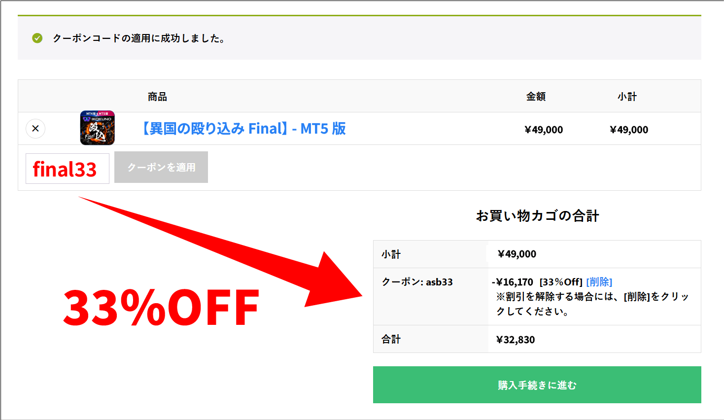 クーポンコード適用方法