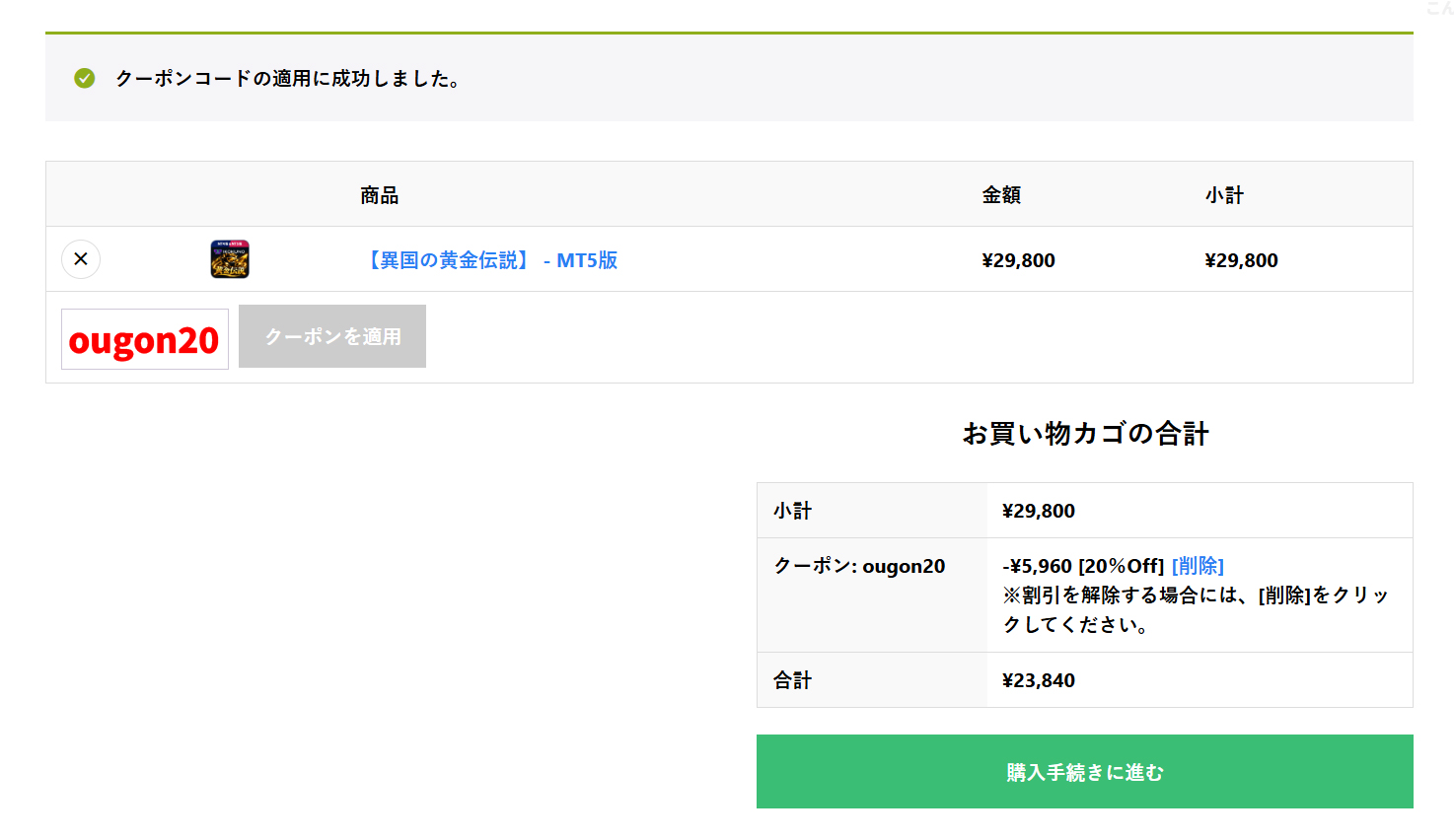 クーポン適用方法